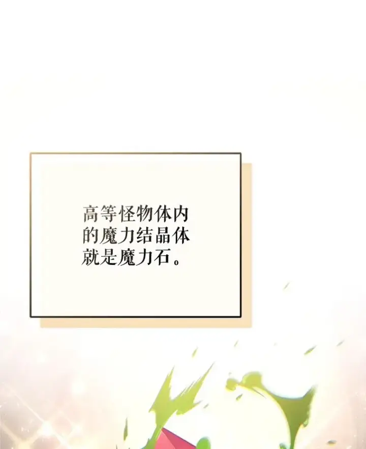 《糟糕的重生》17.家主的提议图54
