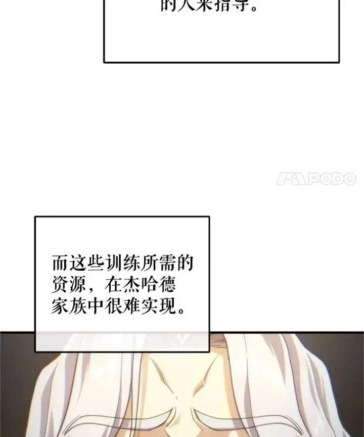 《糟糕的重生》17.家主的提议图59