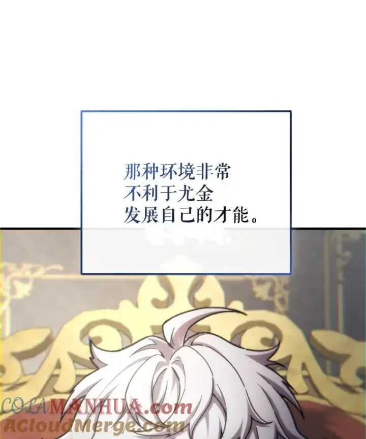 《糟糕的重生》17.家主的提议图61