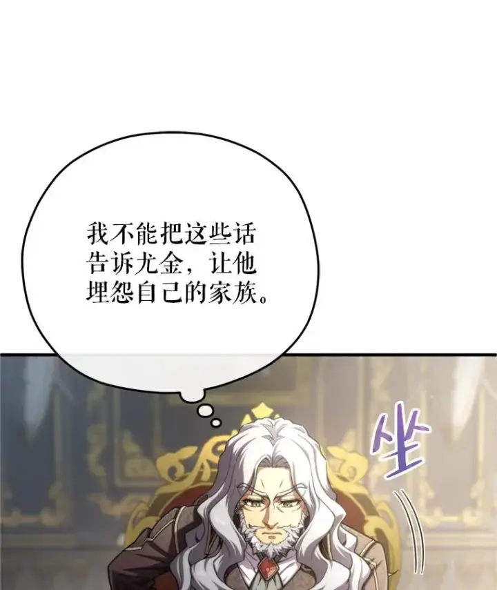 《糟糕的重生》17.家主的提议图63