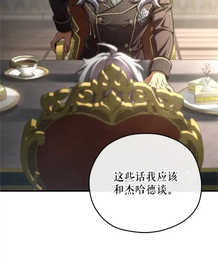 《糟糕的重生》17.家主的提议图64
