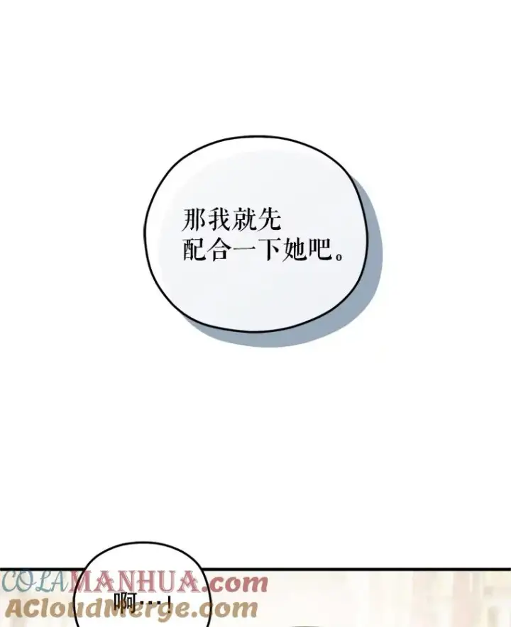 《糟糕的重生》17.家主的提议图93