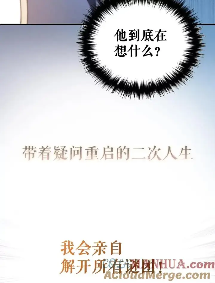 《糟糕的重生》0.序章图21
