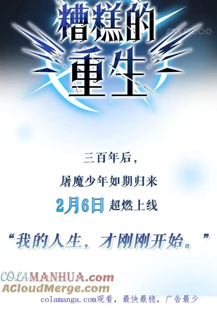 《糟糕的重生》0.序章图43