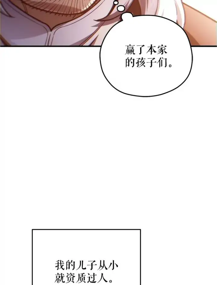 《糟糕的重生》18.杰哈德的到来图10