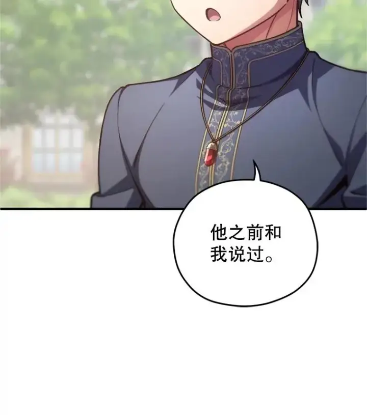 《糟糕的重生》18.杰哈德的到来图106