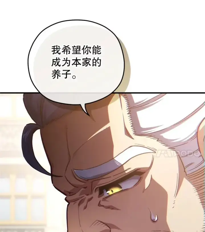 《糟糕的重生》18.杰哈德的到来图107