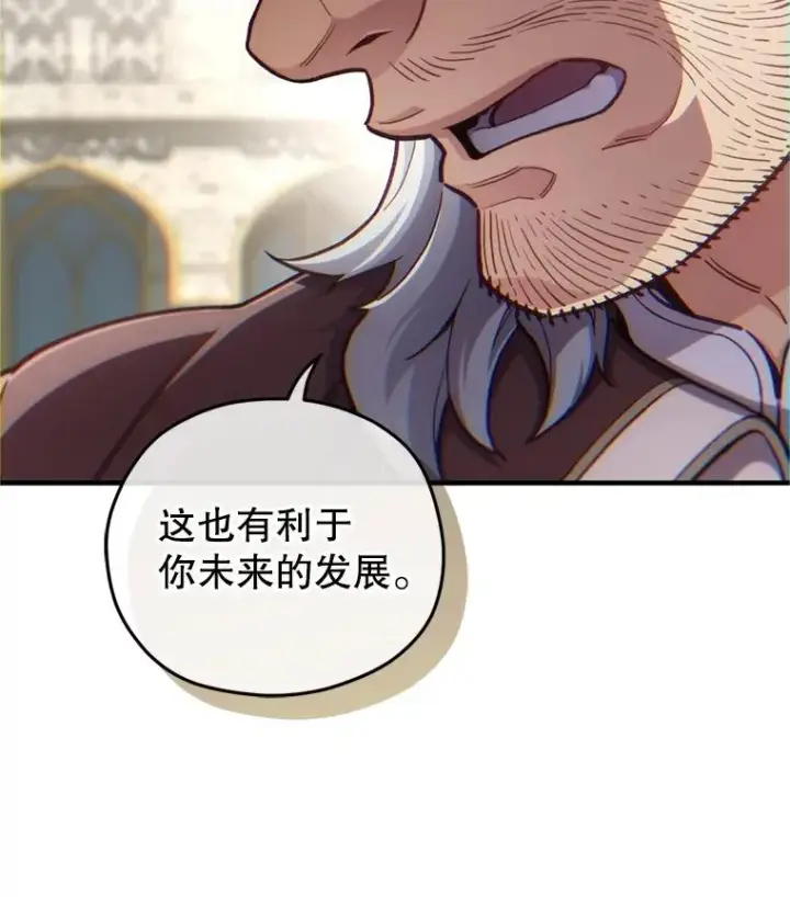 《糟糕的重生》18.杰哈德的到来图108