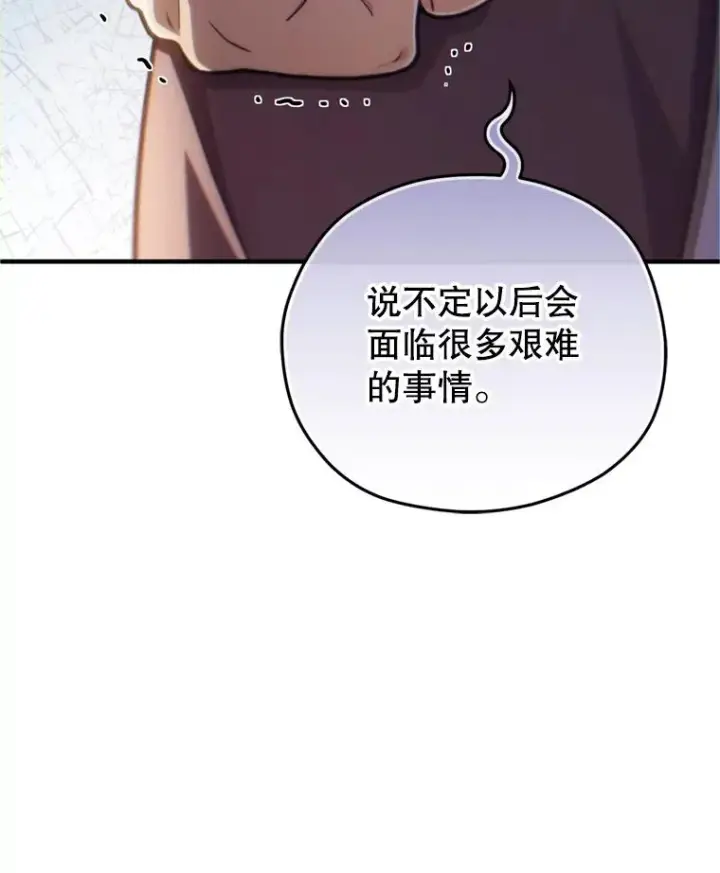 《糟糕的重生》18.杰哈德的到来图110