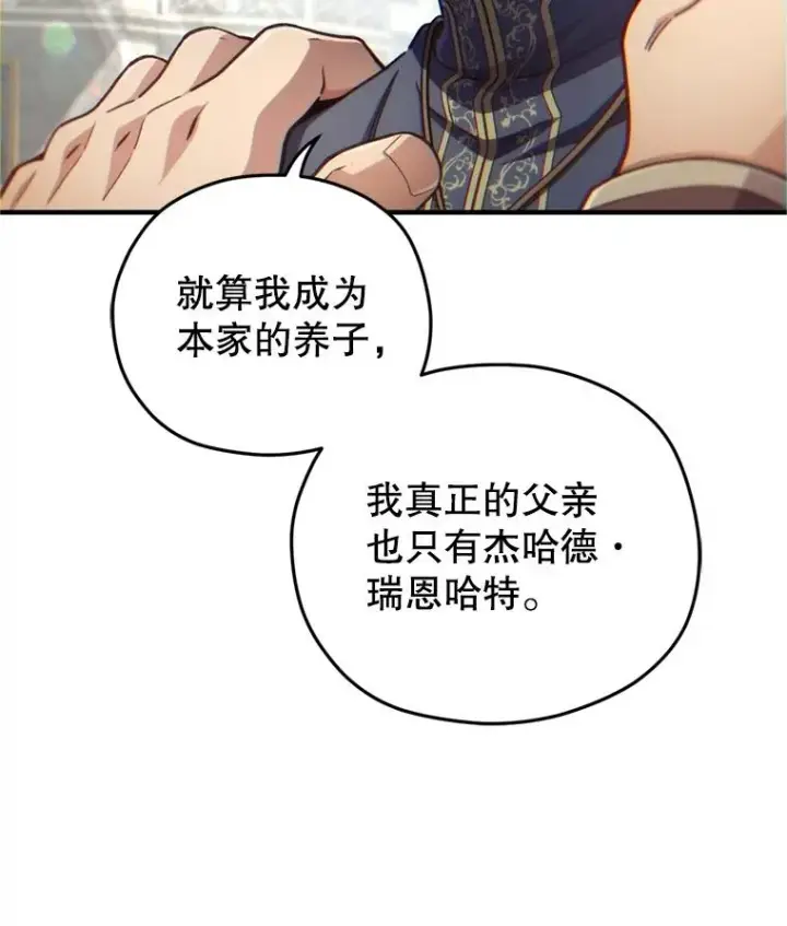 《糟糕的重生》18.杰哈德的到来图120