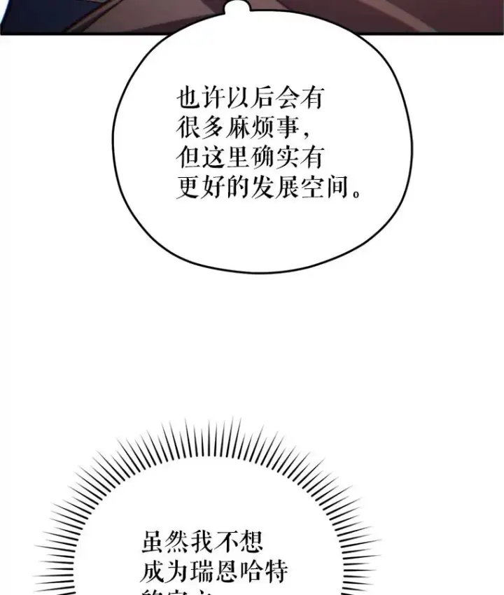 《糟糕的重生》18.杰哈德的到来图124