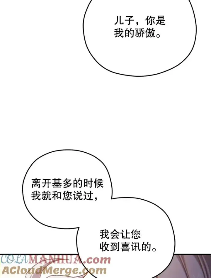 《糟糕的重生》18.杰哈德的到来图29