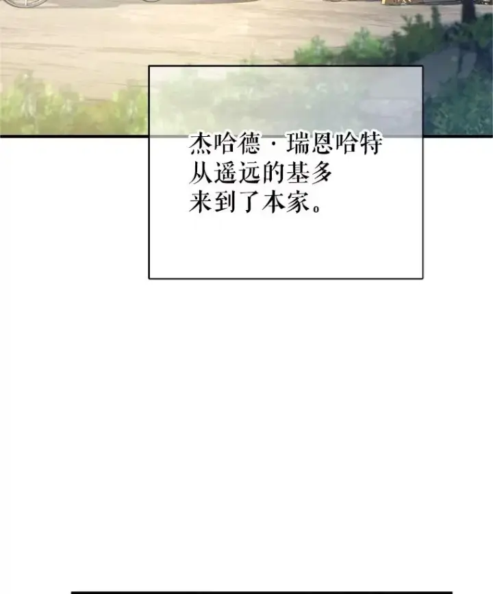 《糟糕的重生》18.杰哈德的到来图3