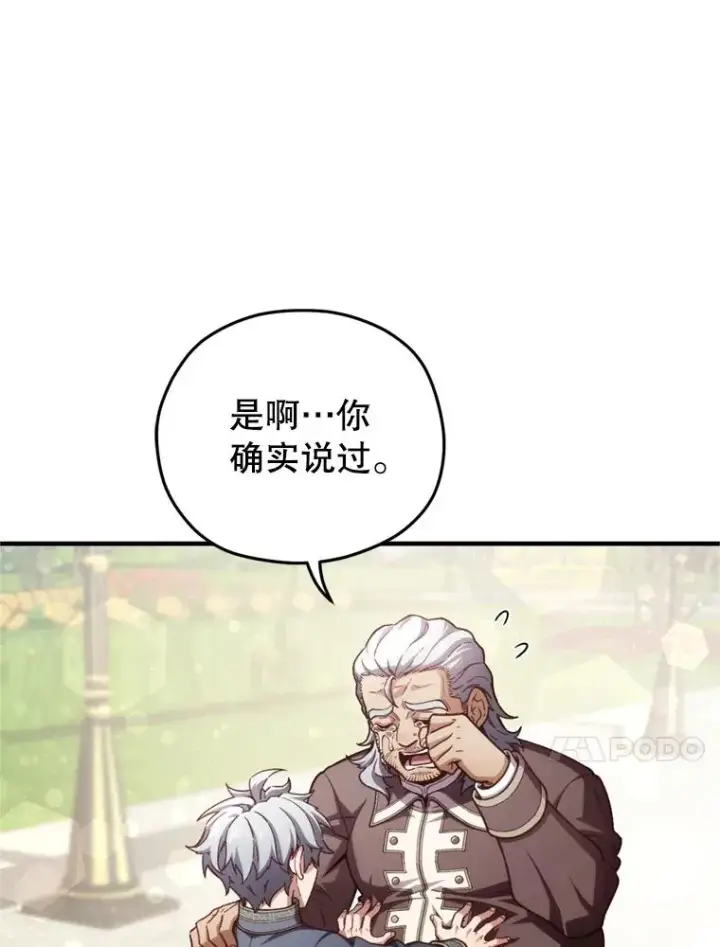 《糟糕的重生》18.杰哈德的到来图31