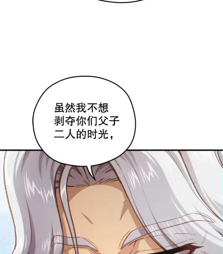 《糟糕的重生》18.杰哈德的到来图40