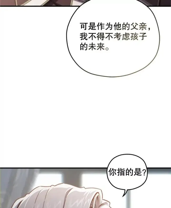 《糟糕的重生》18.杰哈德的到来图63