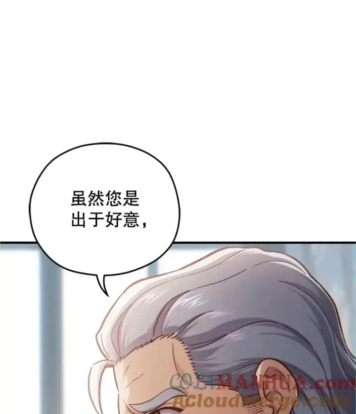 《糟糕的重生》18.杰哈德的到来图65