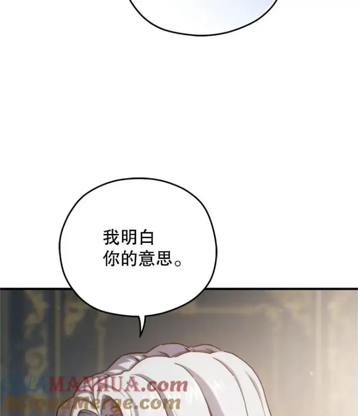 《糟糕的重生》18.杰哈德的到来图69