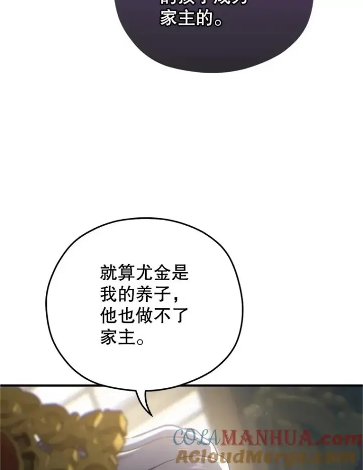《糟糕的重生》18.杰哈德的到来图73