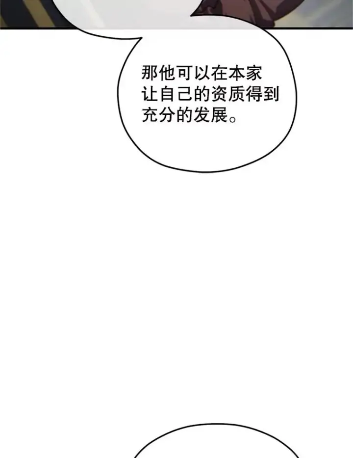 《糟糕的重生》18.杰哈德的到来图75