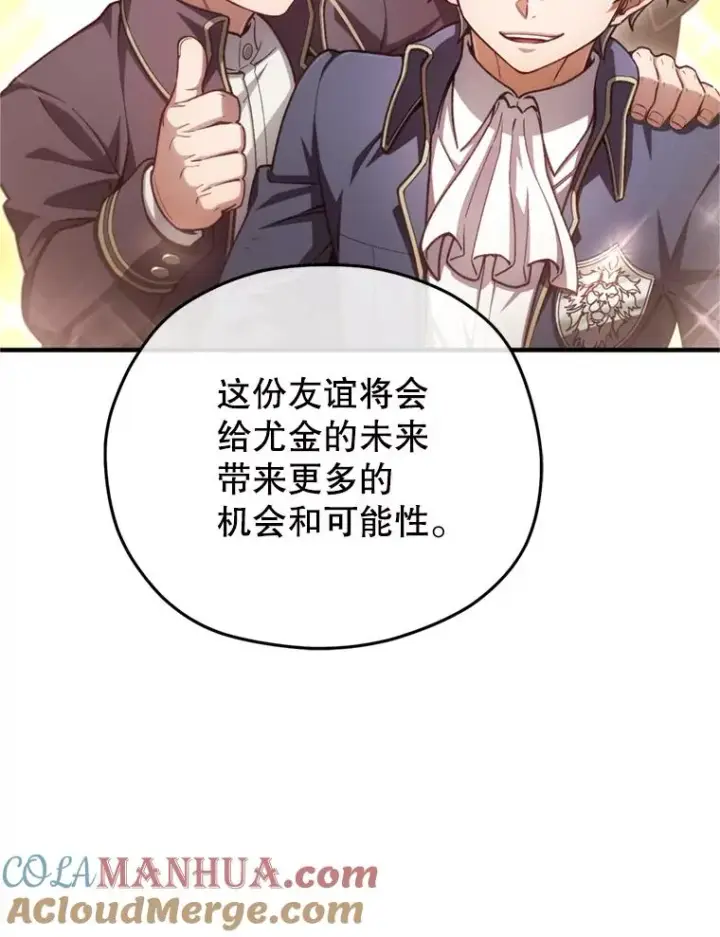 《糟糕的重生》18.杰哈德的到来图77