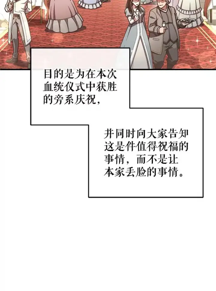 《糟糕的重生》19.举行宴会图3