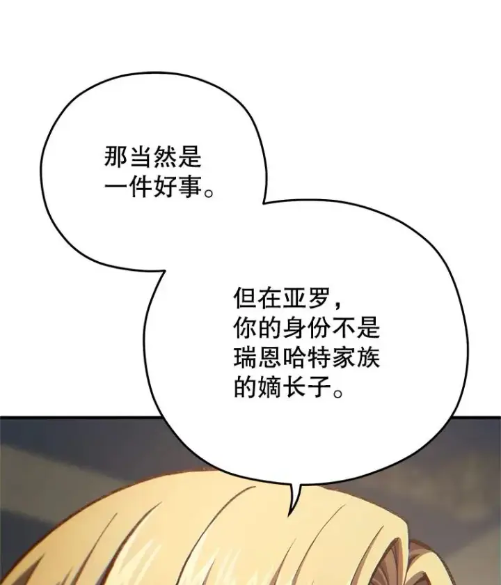 《糟糕的重生》19.举行宴会图54