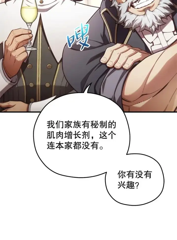 《糟糕的重生》19.举行宴会图6