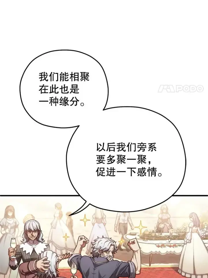 《糟糕的重生》19.举行宴会图7