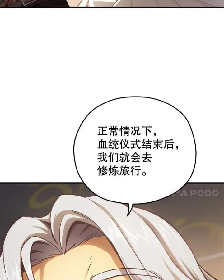 《糟糕的重生》21.询问精灵王图104