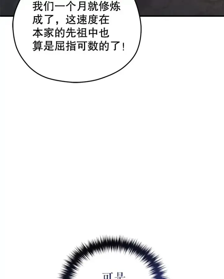 《糟糕的重生》21.询问精灵王图120