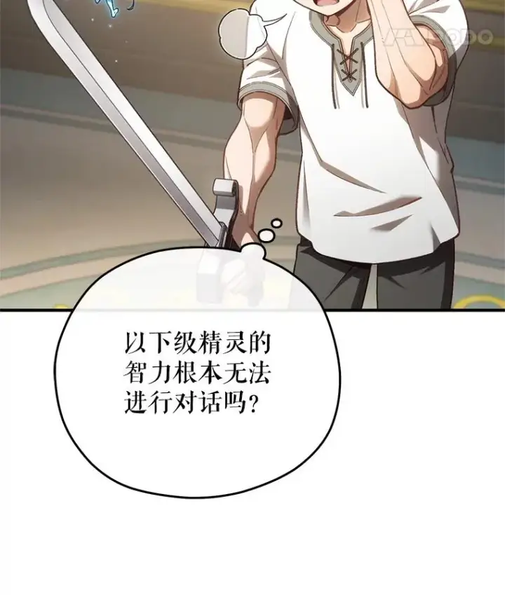 《糟糕的重生》21.询问精灵王图146