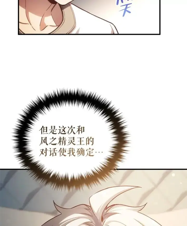 《糟糕的重生》21.询问精灵王图64