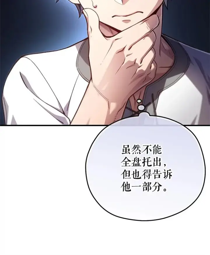 《糟糕的重生》21.询问精灵王图83