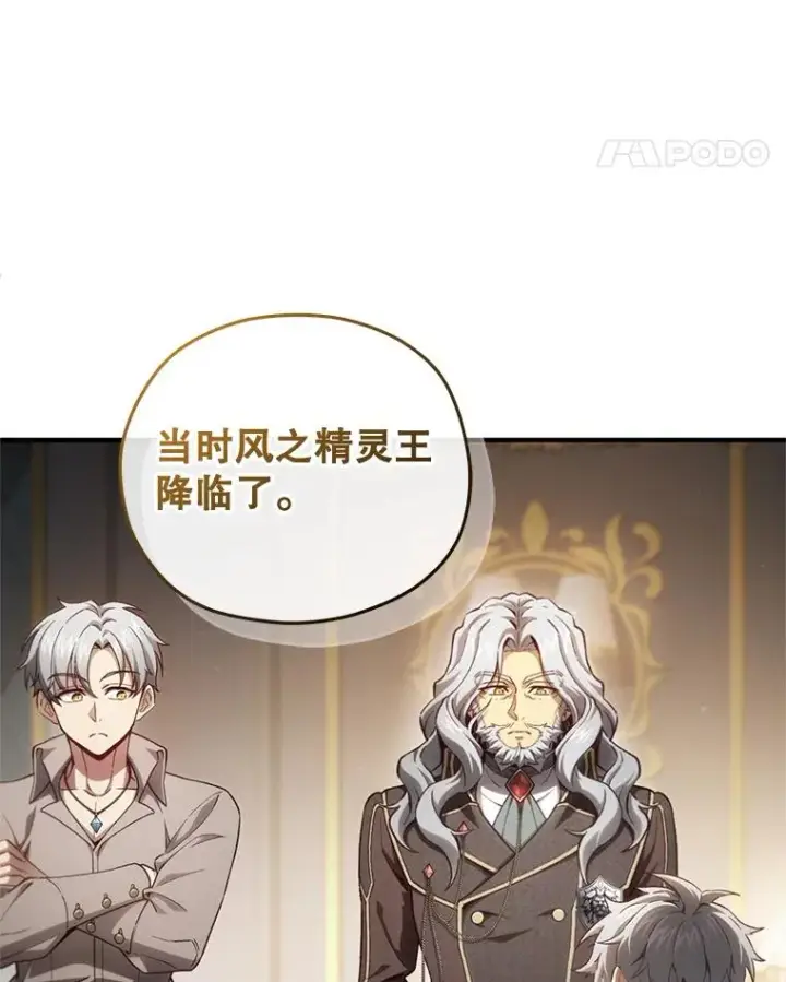 《糟糕的重生》21.询问精灵王图84