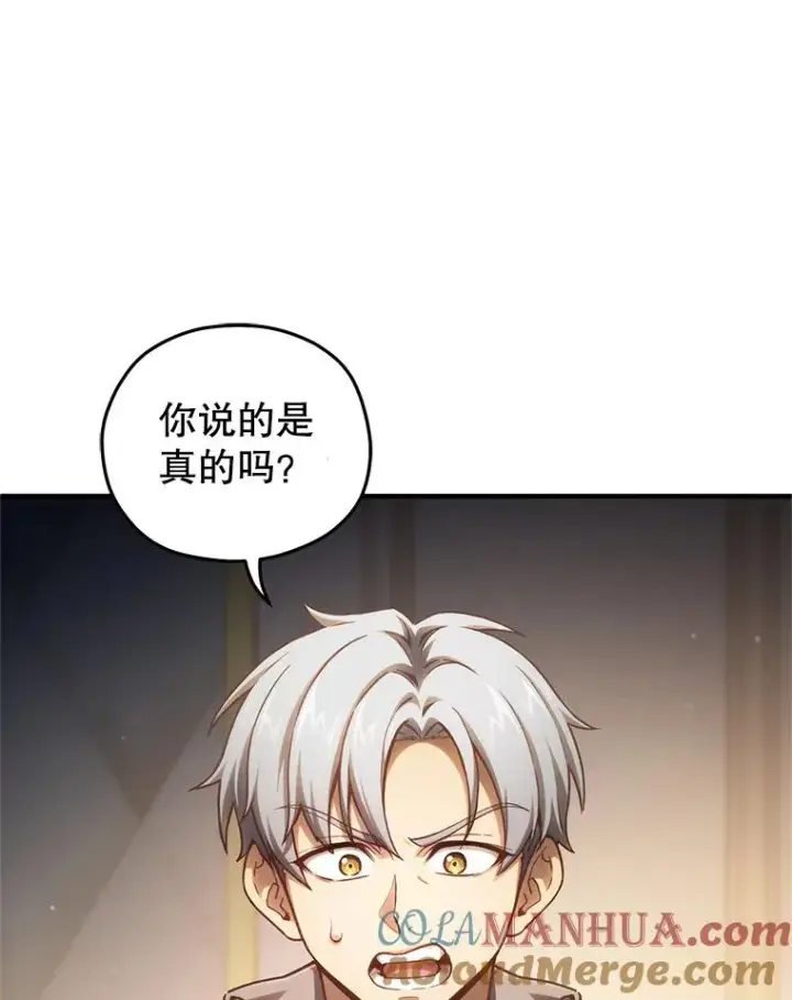 《糟糕的重生》21.询问精灵王图89
