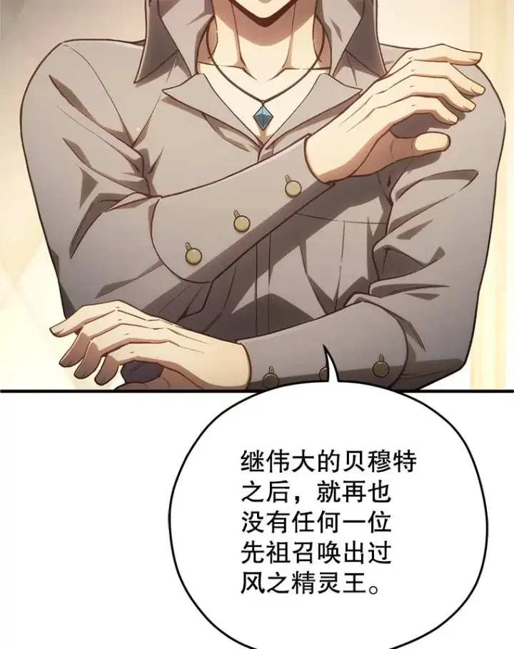 《糟糕的重生》21.询问精灵王图90