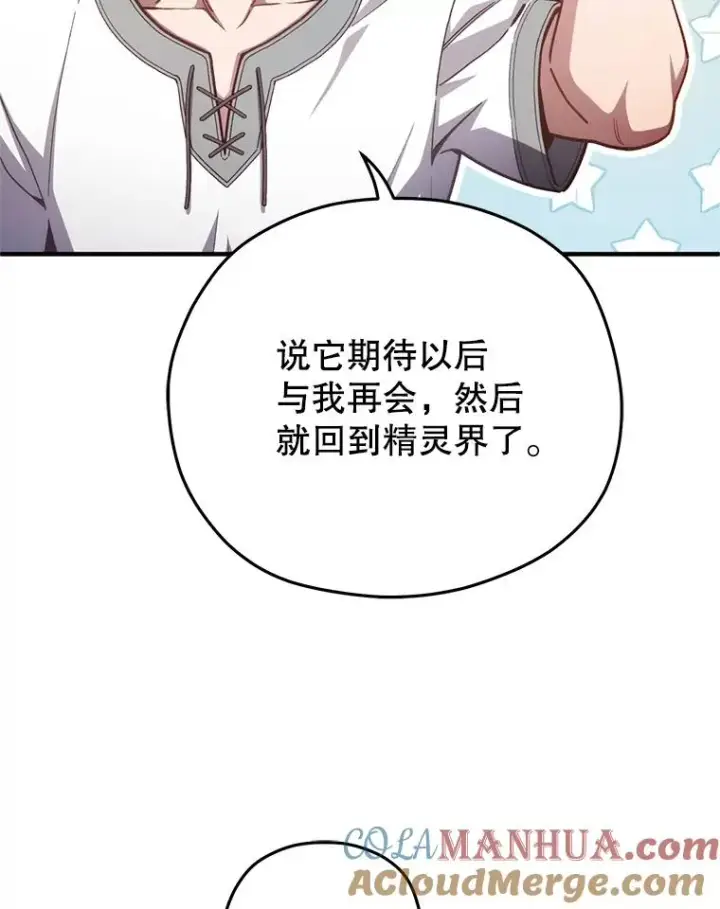 《糟糕的重生》21.询问精灵王图93