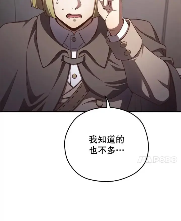 《糟糕的重生》24.参观塞尼亚宅邸图100