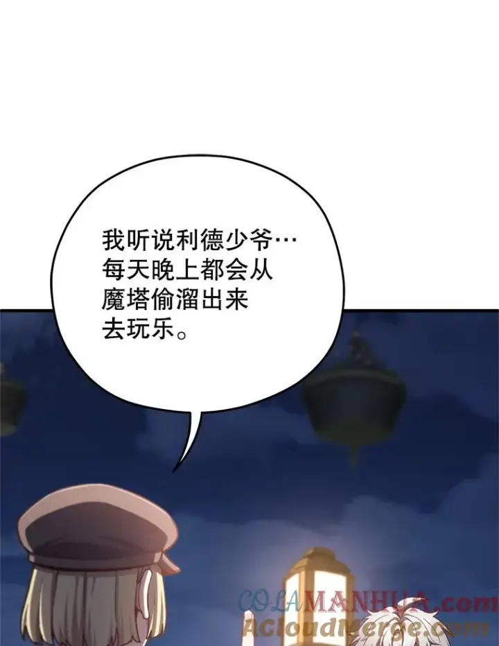 《糟糕的重生》24.参观塞尼亚宅邸图101