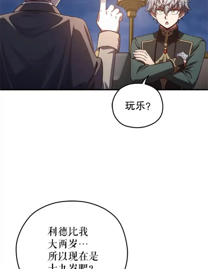 《糟糕的重生》24.参观塞尼亚宅邸图102