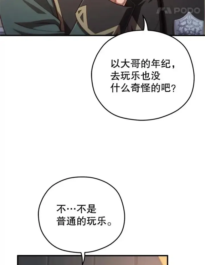 《糟糕的重生》24.参观塞尼亚宅邸图104