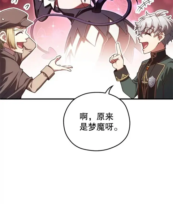 《糟糕的重生》24.参观塞尼亚宅邸图108