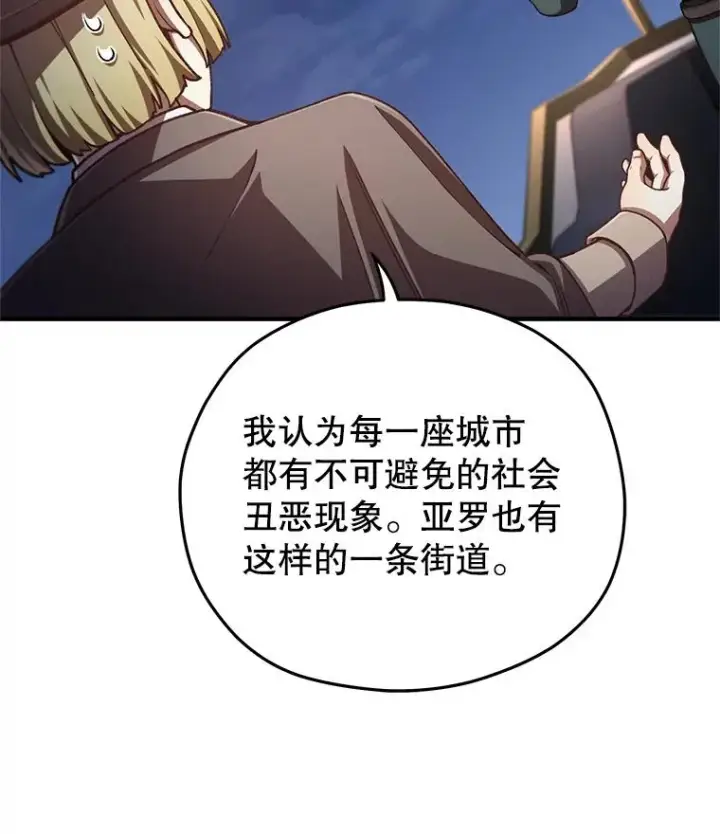 《糟糕的重生》24.参观塞尼亚宅邸图119
