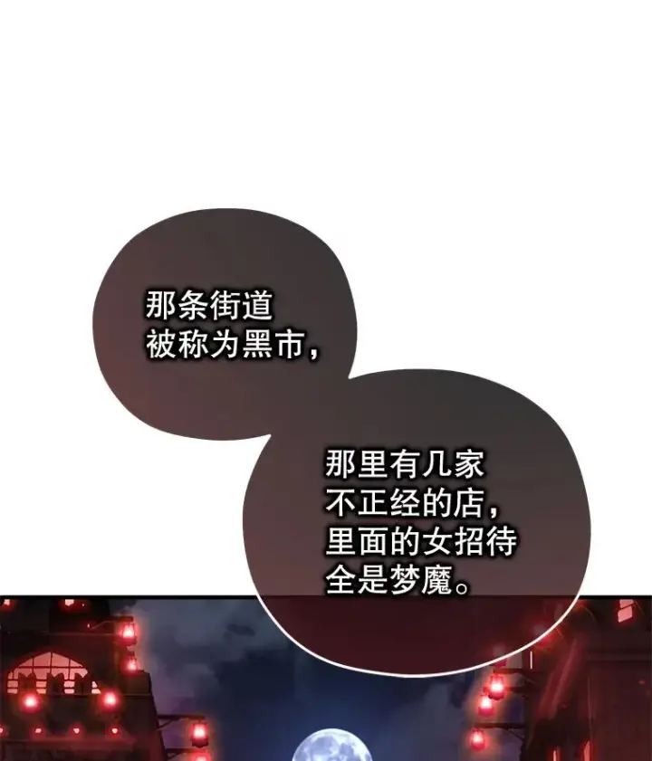 《糟糕的重生》24.参观塞尼亚宅邸图120