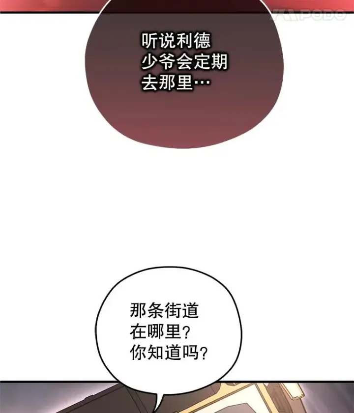《糟糕的重生》24.参观塞尼亚宅邸图122