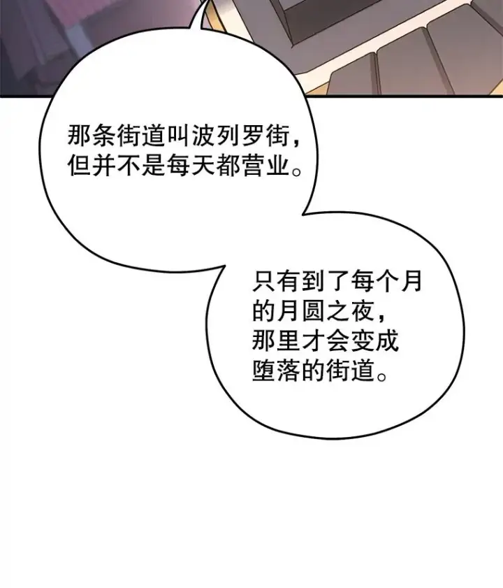 《糟糕的重生》24.参观塞尼亚宅邸图124