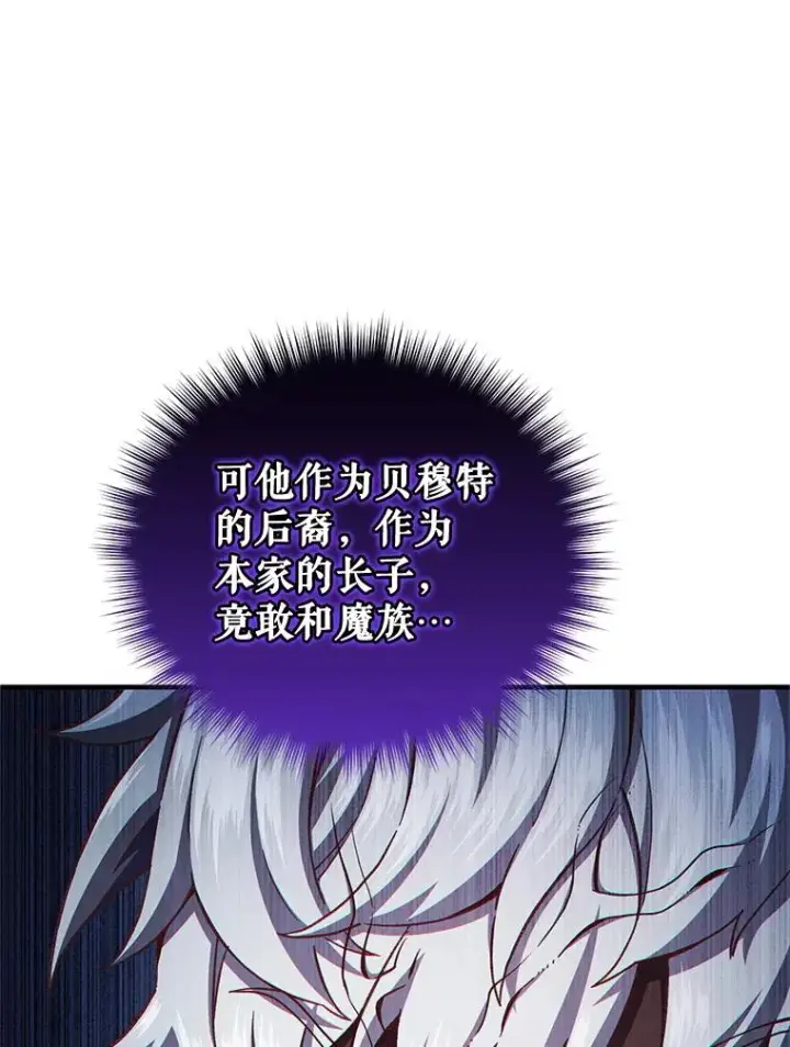 《糟糕的重生》24.参观塞尼亚宅邸图127