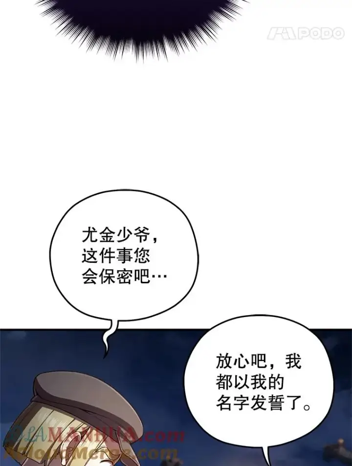 《糟糕的重生》24.参观塞尼亚宅邸图129