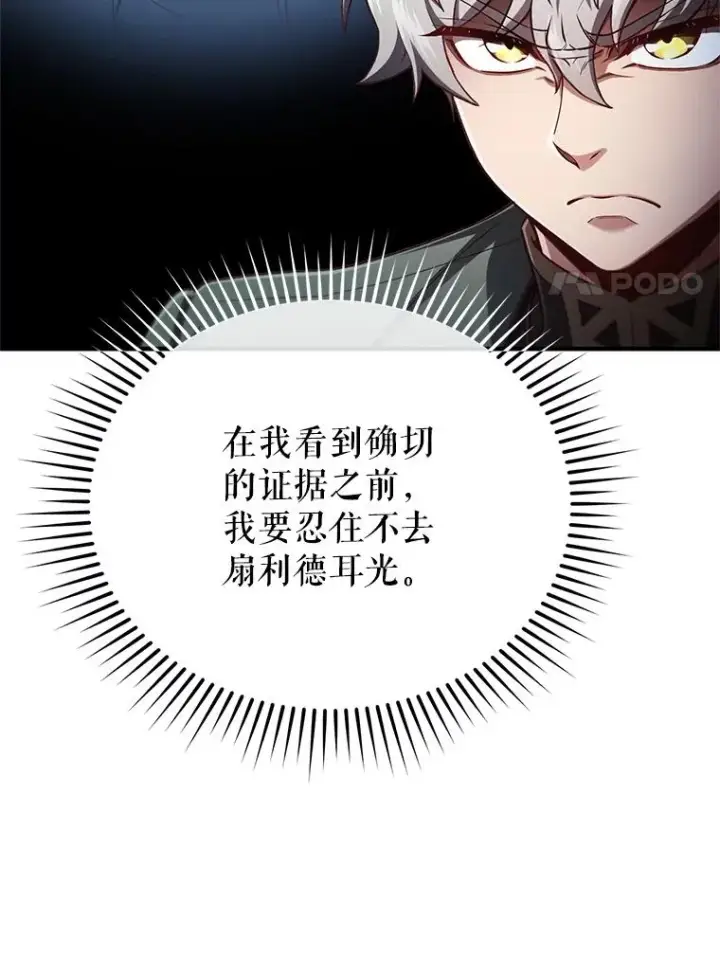 《糟糕的重生》24.参观塞尼亚宅邸图132